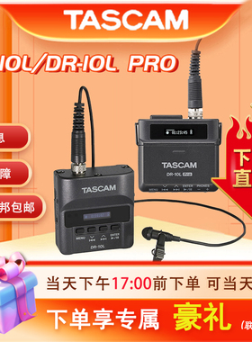 TASCAM录音笔DR10L DR-10L PRO领夹麦录音机专业采访课堂会议录音