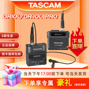 PRO领夹麦录音机专业采访课堂会议录音 10L TASCAM录音笔DR10L