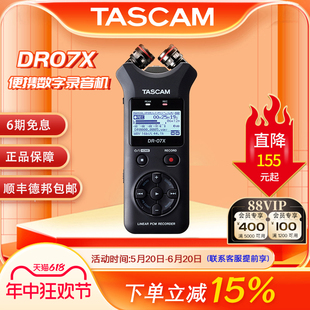 TASCAM录音笔 07X录音机调音台内录采访机主播直播吃播 DR07X