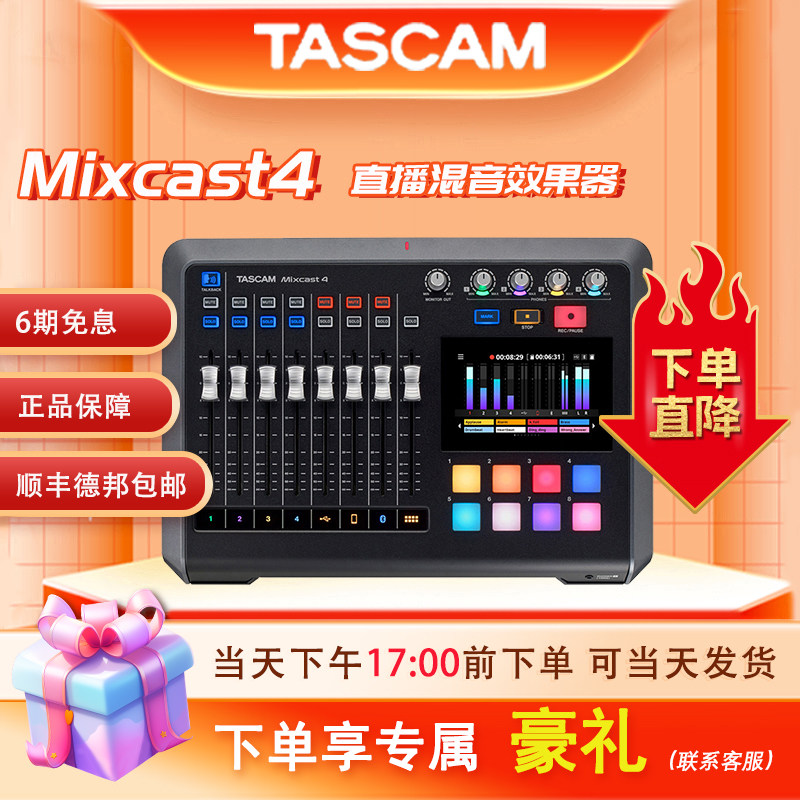 TASCAMMixcast4专业声卡