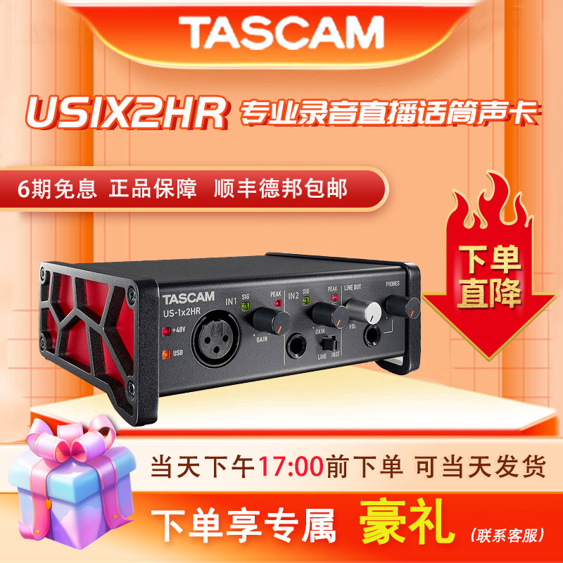 TASCAM专业录音外置直播话筒声卡