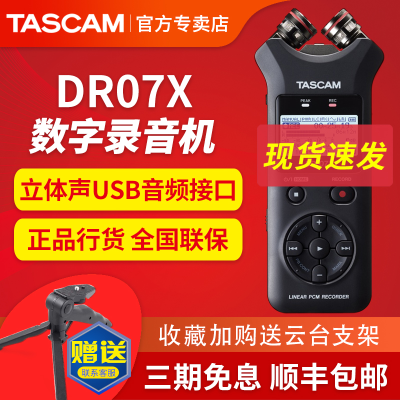 TASCAM DR07X DR-07X录音机调音台采访机婚庆内录直播吃播采访机