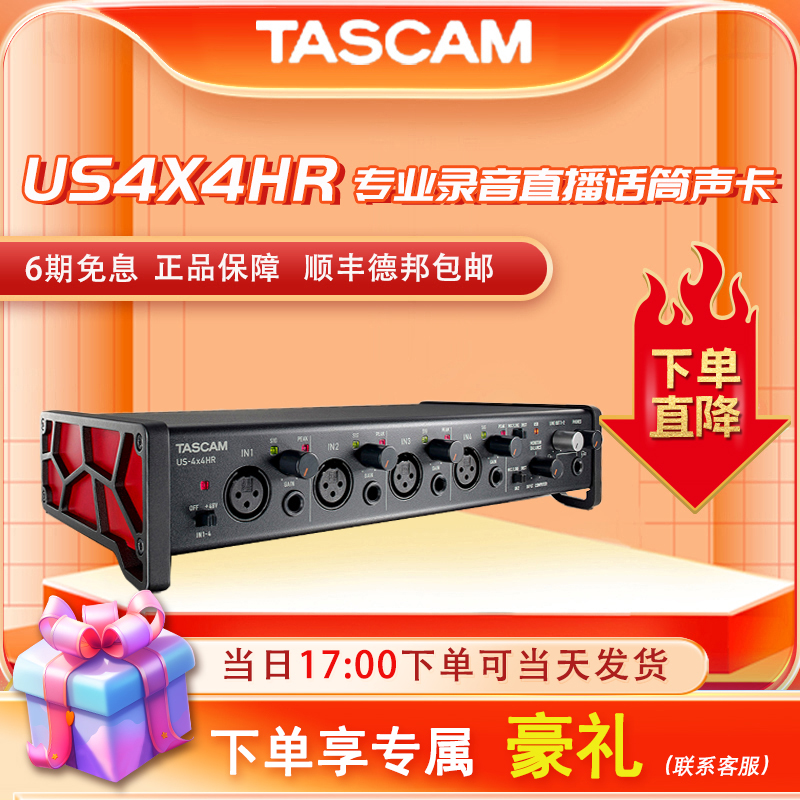 TASCAM US4X4HR USB声卡专业录音外置电脑手机直播话筒声卡套装