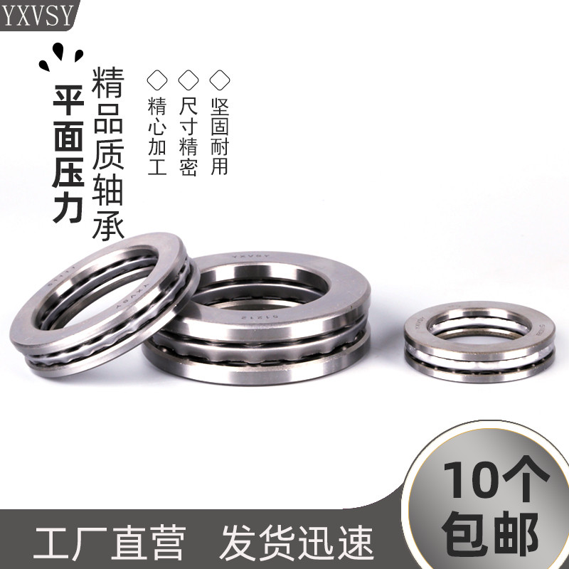 51100平面轴承推力YXVSY