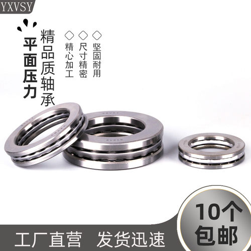 51100平面轴承推力YXVSY