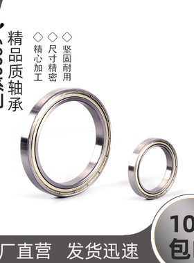 正品优质轴承B6901 6902 6903 6904 6905 6906 6907 6908Z/2RS/ZZ