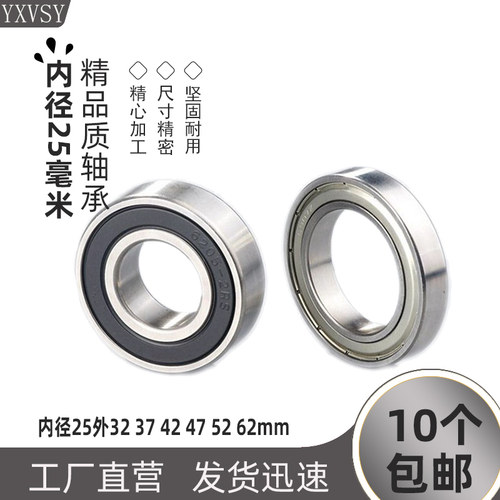 正品电机轴承内径25外径32 37 42 47 52 62高4 7 8 9 12 15 17mm