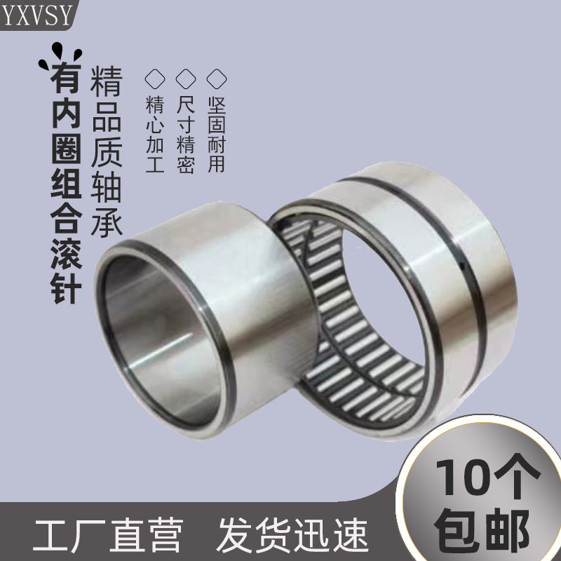 NA4900RNA4901滚针轴承4902 4903 4904 4905 4906 4907 4908 4910
