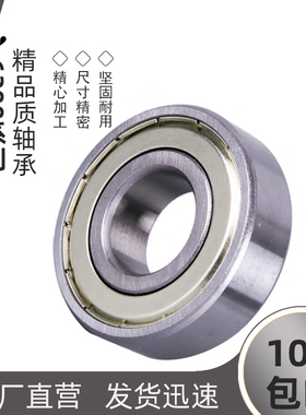 上海优质轴承6201 6202 6203 6204 6205 6206RZ6207 6208Z/2RS/ZZ