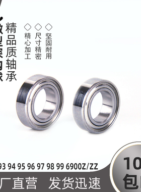 正品高速微型小轴承B692 693 694 695 696 697 698 699 6900Z/ZZ