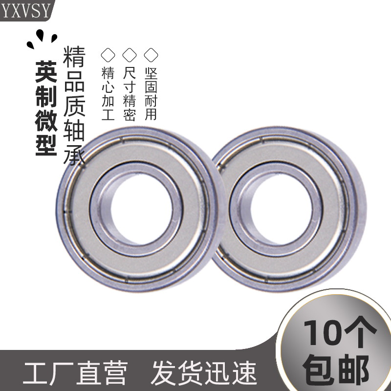英制微型小轴承指法陀螺