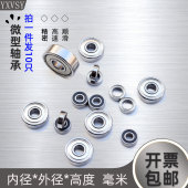 2.5 迷你微型轴承小内径1 1.5 9mm高速模型DIY精密