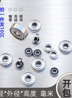 迷你微型轴承小内径1 1.5 2 2.5 3 4 5 6 7 8 9mm高速模型DIY精密