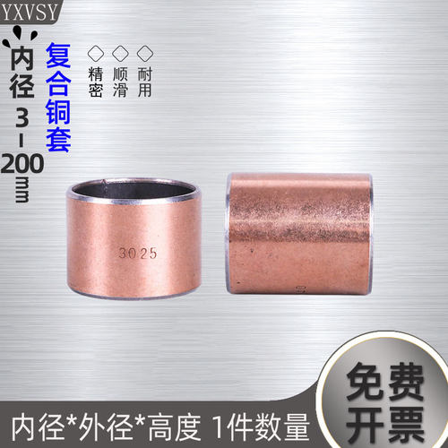 复合铜套无油干式轴承自润滑钢套