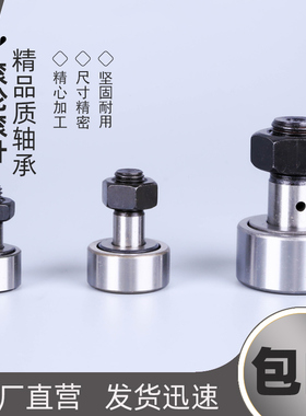 螺栓滚轮滚针轴承CF3 4 5 6 8 18 20 30KR10 12-1 13 16 19凸轮22