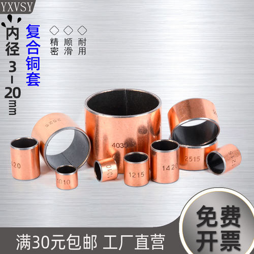 自润滑耐磨含油铜套轴套衬套