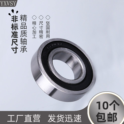 非标轴承YXVSY一件包邮