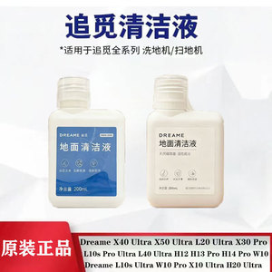 适用于原装追觅扫地机器人配件X30/X40/X50/S30/S10Pro地面清洁液