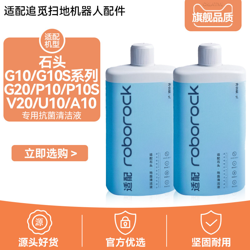 适配扫地机器人配件地面板清洁液G10/G20S/P10/V20/A10清洗剂