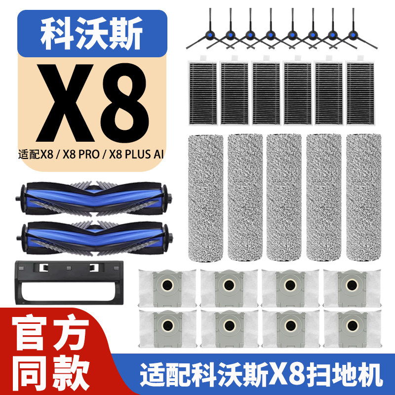 适用X8pro扫地机配件滚边刷集尘袋滤芯滚筒抹X8PlusAI耗材