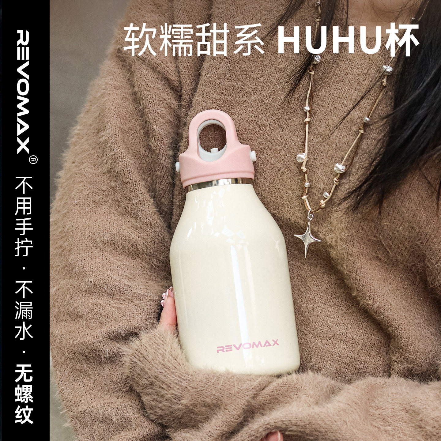 Revomax锐虎HUHU杯316L不锈钢保温杯呼呼水杯便携可爱女 颜值礼物