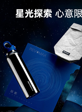 Revomax锐虎星光探索礼盒无螺纹保温杯473ml保冷送礼高档新年礼物