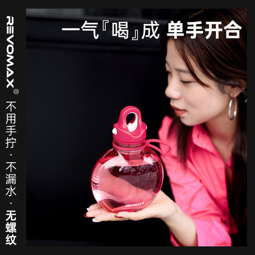 Revomax小圆瓶极简时尚随手杯