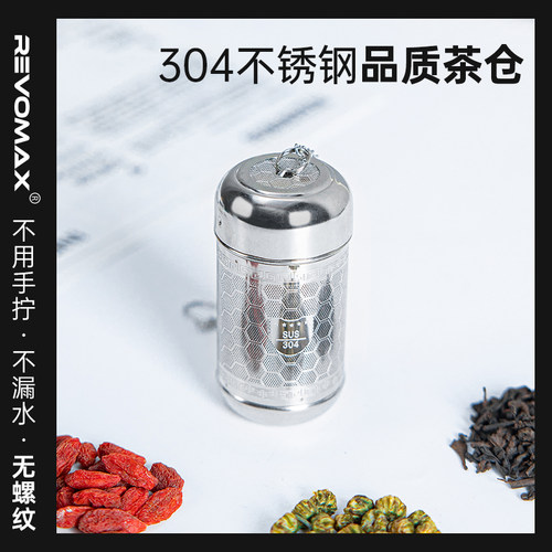 Revomax茶仓304不锈钢