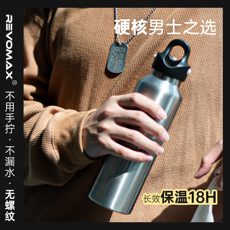 【B站专属】RevoMax无螺纹保温杯男便携单手开运动水杯咖啡保冷杯高性价比高么？