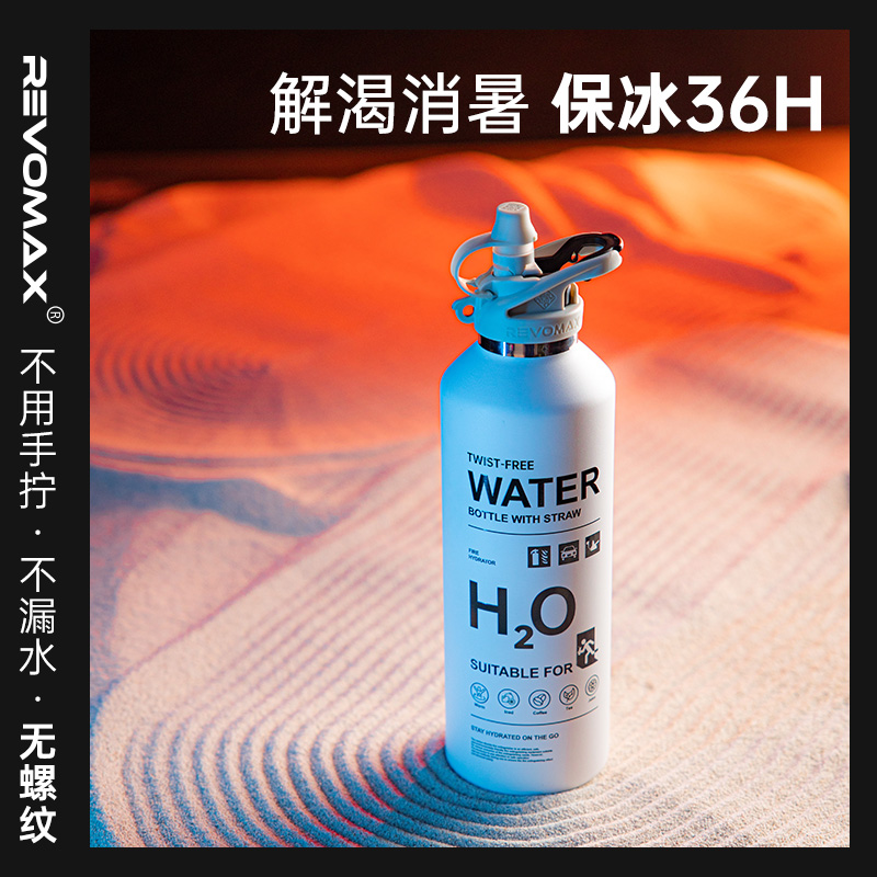 Revomax316L不锈钢运动吸管杯