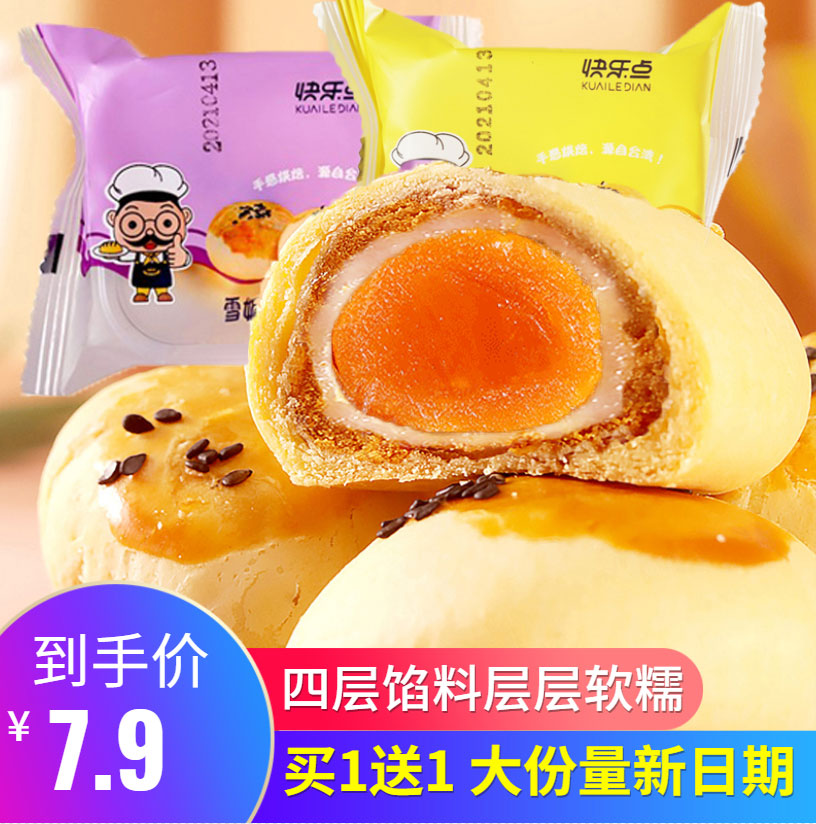 快乐点早餐面包雪媚娘整箱蛋黄酥