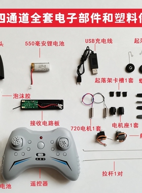 F22FX922FX930FX935四通道固定翼航模配件改装组装泡沫遥控飞机