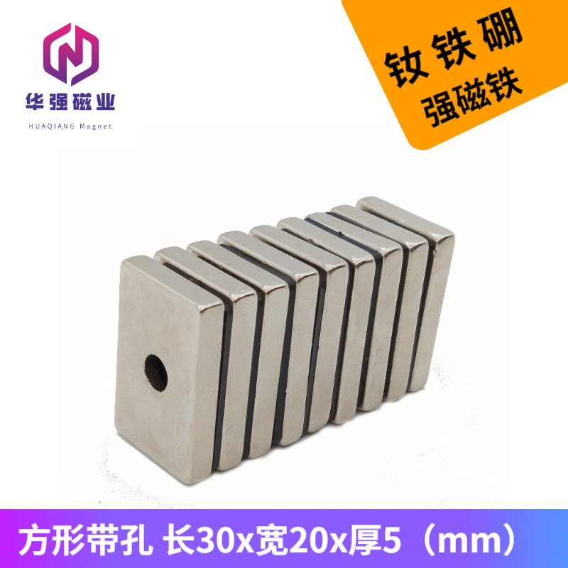 方形强磁铁 带孔磁铁长30宽20厚5带M5沉头孔 条形强力磁铁吸铁石