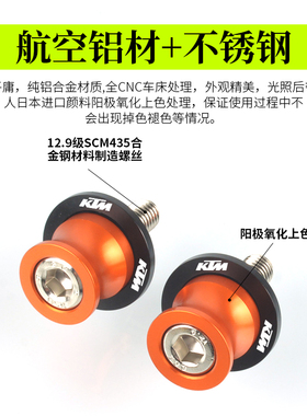 KTM 200 DUKE250 390 690 990 1090 1290 790改装起车钉起车螺丝