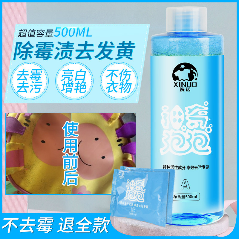 衣服去霉斑黄斑清洁剂霉菌发霉祛霉剂去除衣物汗渍果渍奶渍清洗剂