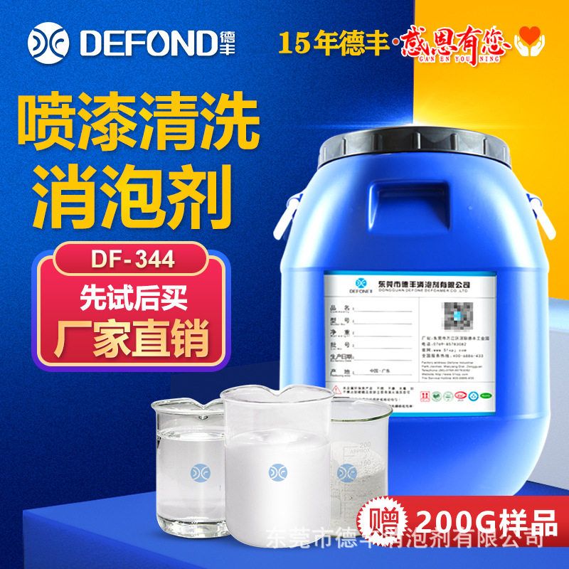 喷漆清洗消泡剂 水帘柜喷漆房清洗消泡剂 快速消泡相容性好不漂油