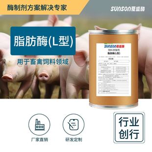 夏盛饲料级脂肪酶L型1万u/g 提饲料油脂促进动物消化酶制剂