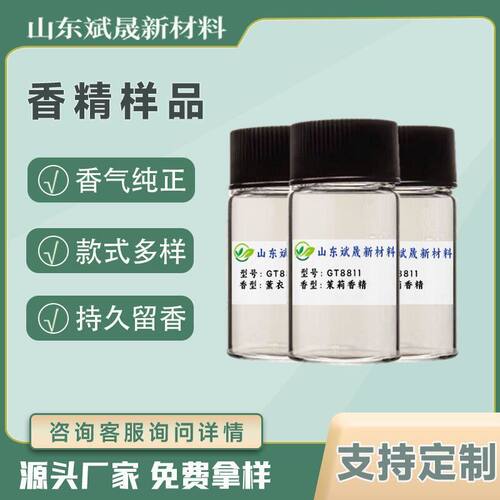 香精样品日化香精原液小样洗涤专用高浓缩增香液体油溶水溶香料