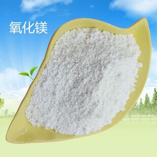 厂家供应氧化镁 白色粉末工业级氧化镁 陶瓷工业防火板材用氧化镁
