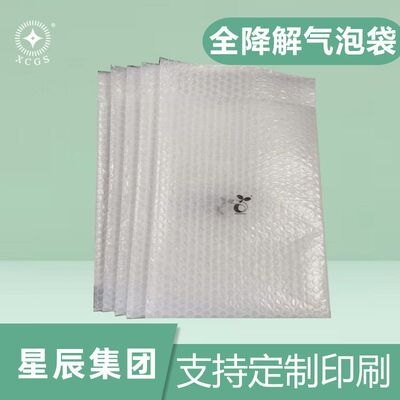 PLA生物降解气泡信封袋 可降解快递袋子缓冲包装袋环保防震泡沫袋