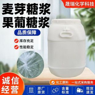批发果葡糖浆 麦芽糖浆 食品添加剂甜味剂蔗糖代替品F42F55F60