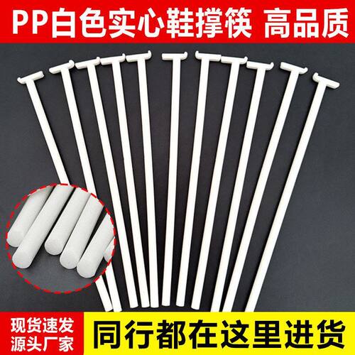 现货白色环保鞋筷 鞋撑 鞋撑筷 皮鞋定型筷 pp环保鞋筷T字形鞋筷