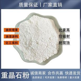 油田增重涂料填充橡胶改性重晶石粉 厂家供应重晶石粉 沉淀硫酸钡