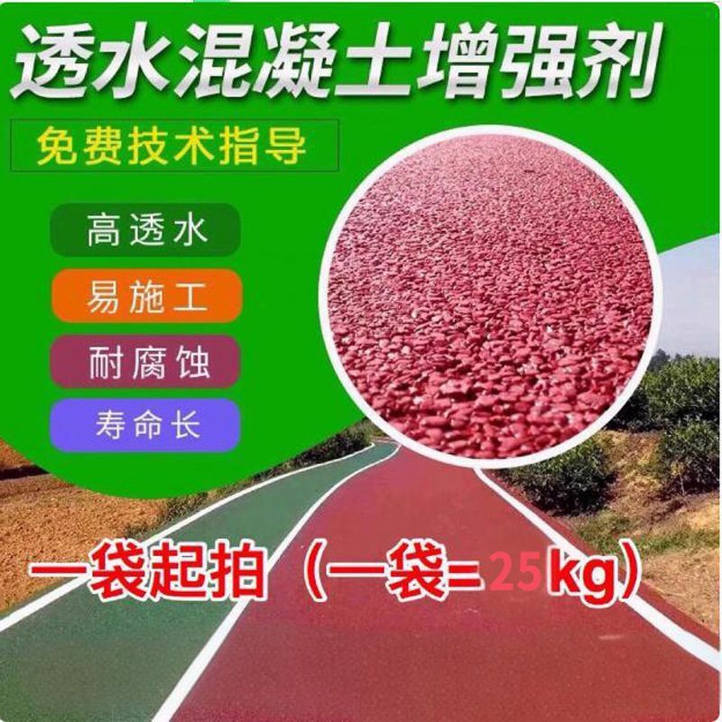 透水混凝土增强剂胶结料彩色路面快速修补混泥土砖罩面剂厂家批发