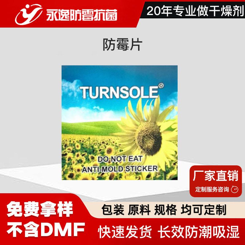 环保绿色防霉片批发 外贸包包服饰皮革专用工业级环保防霉贴
