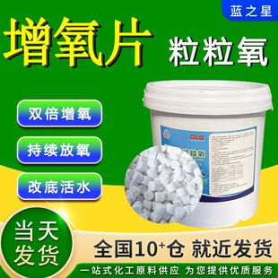 粒粒氧水产养殖增氧复合盐片杀菌灭藻 增氧片厂家批发 过碳酸钠