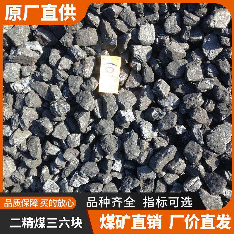 煤炭民用煤取暖煤炭内蒙小烟煤二精煤 49块 5600大卡民用取暖