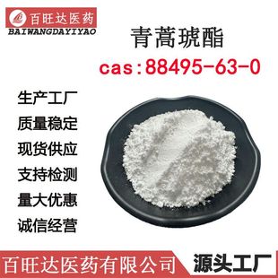 青蒿琥酯99% 青蒿脂 黄花蒿提取物 还原青蒿琥珀酸单酯 支持检测