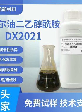 【500g包装】油醇乳化剂 德旭DX823 乳化优异 金属加工液乳化剂
