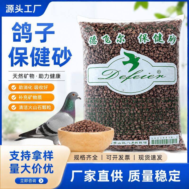 沙贝壳片信鸽用品鸽粮鸽子粮食营养红土沙饲料批发鸽子保健砂